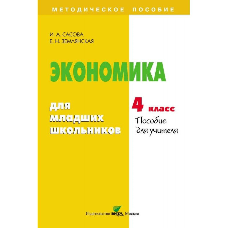 Экономика для младших...