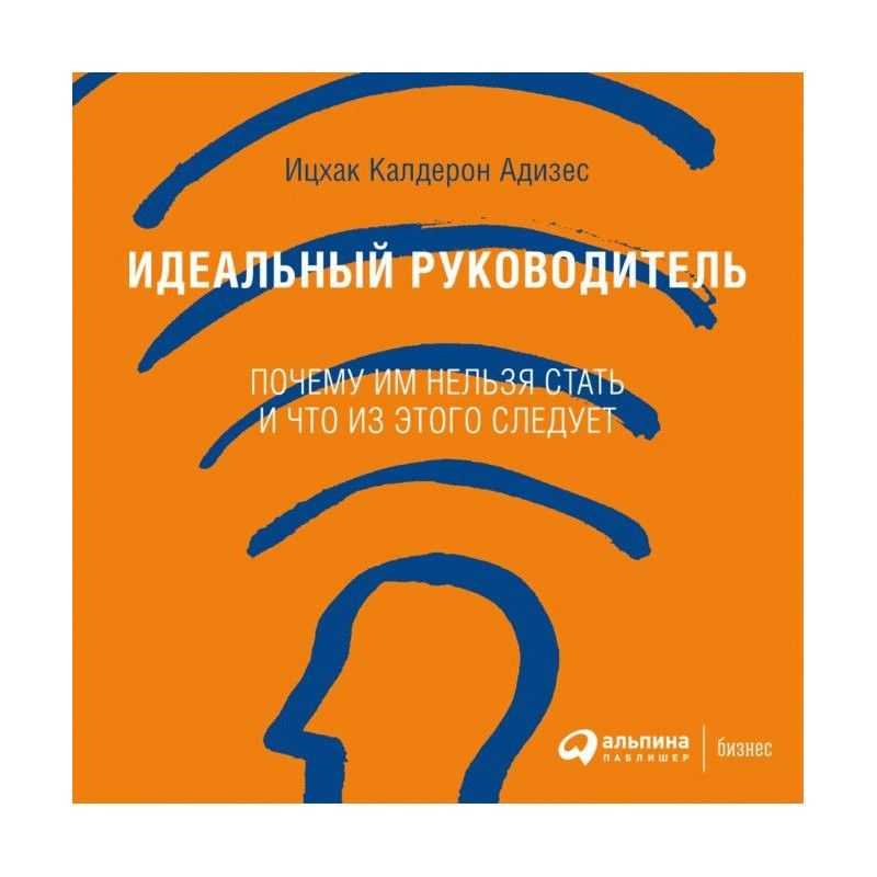 Ideal leader. Why they can...