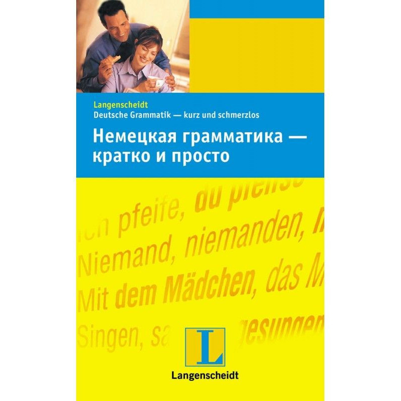 Німецька граматика –...