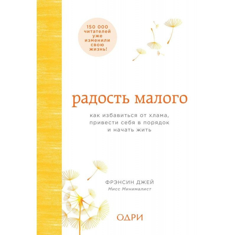 Радость малого. Как...