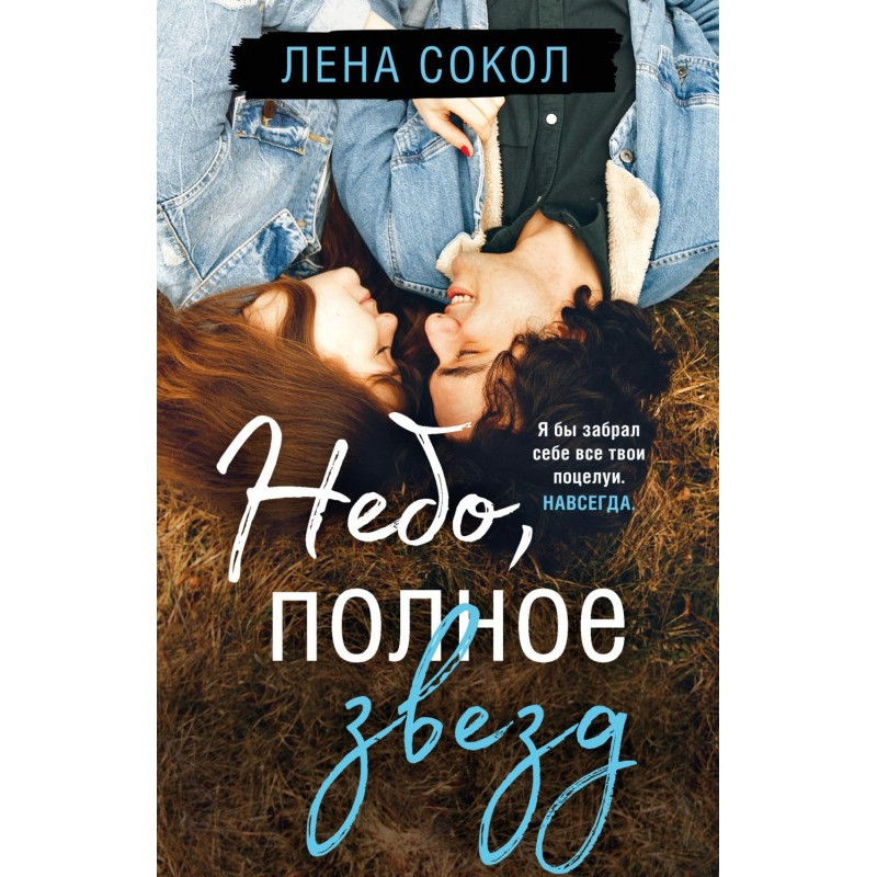 Небо, повне зірок