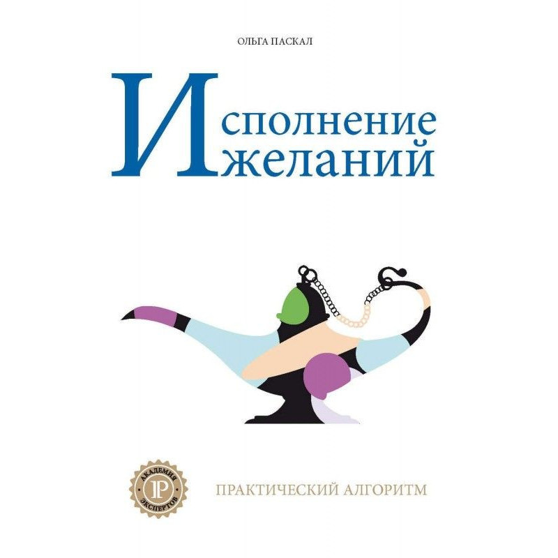 Исполнение желаний....
