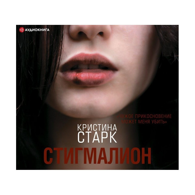 Стигмалион
