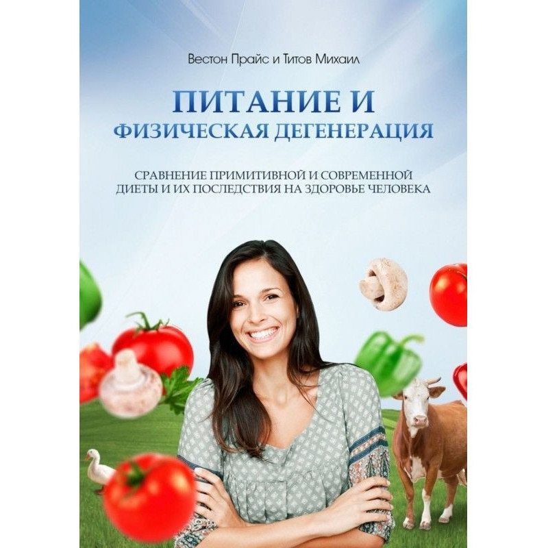 Живлення і фізична...