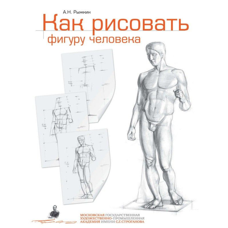Как рисовать фигуру...