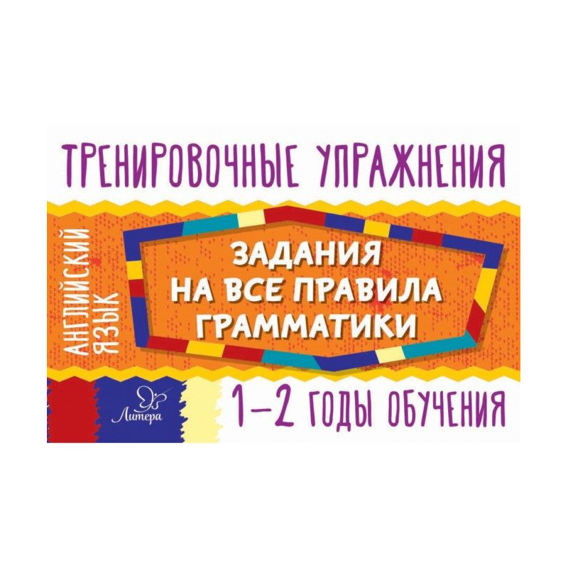 Английский язык. Задания на...
