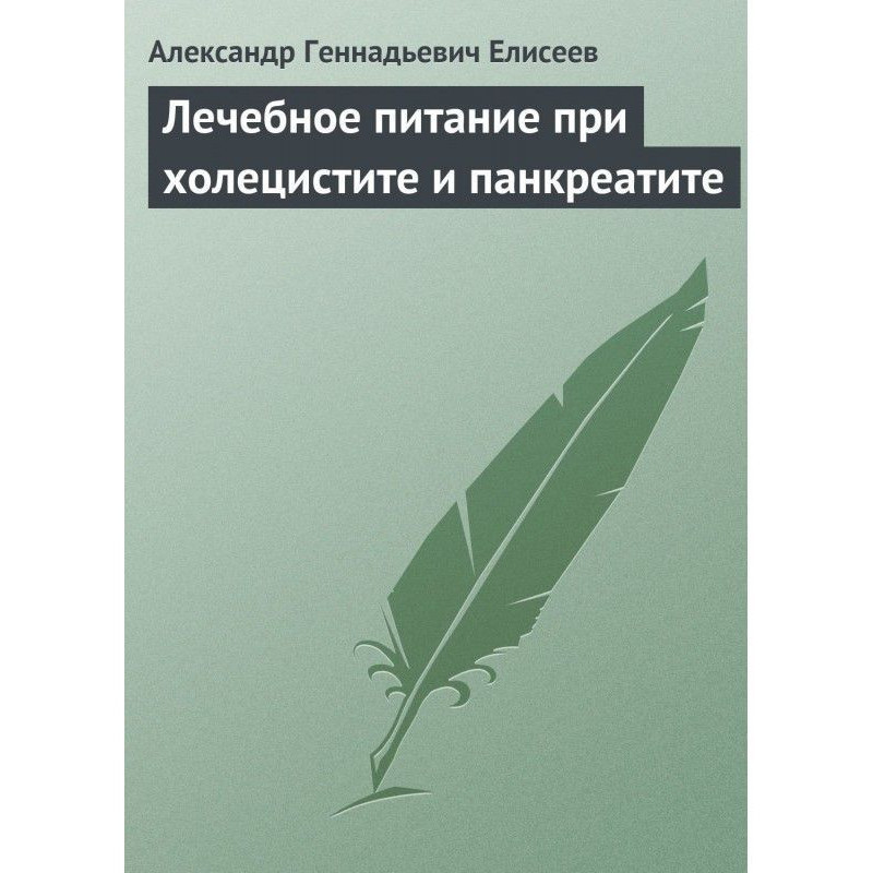 Лечебное питание при...