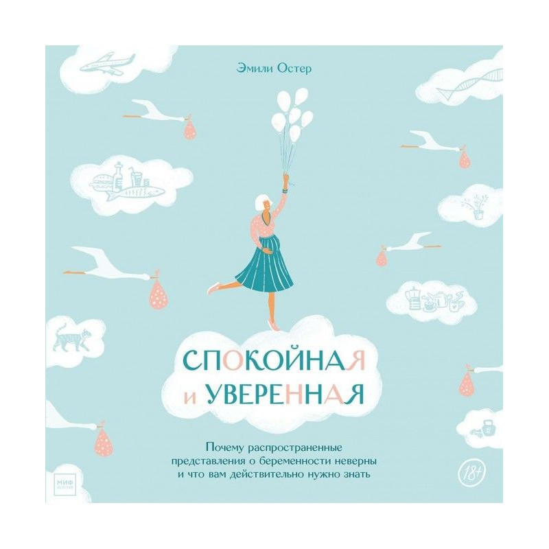 Спокойная и уверенная