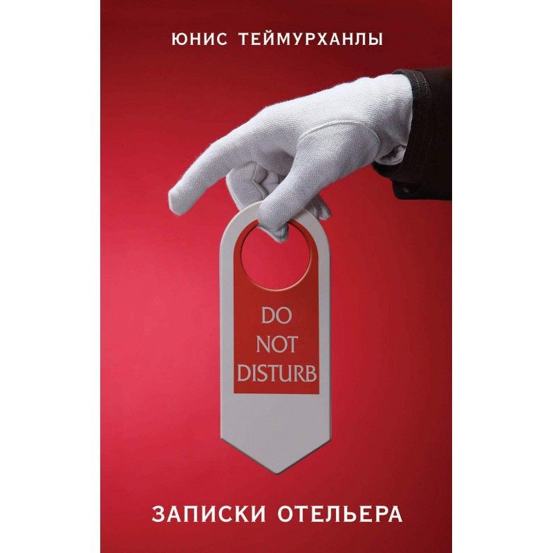 Do not disturb. Hotelier's...