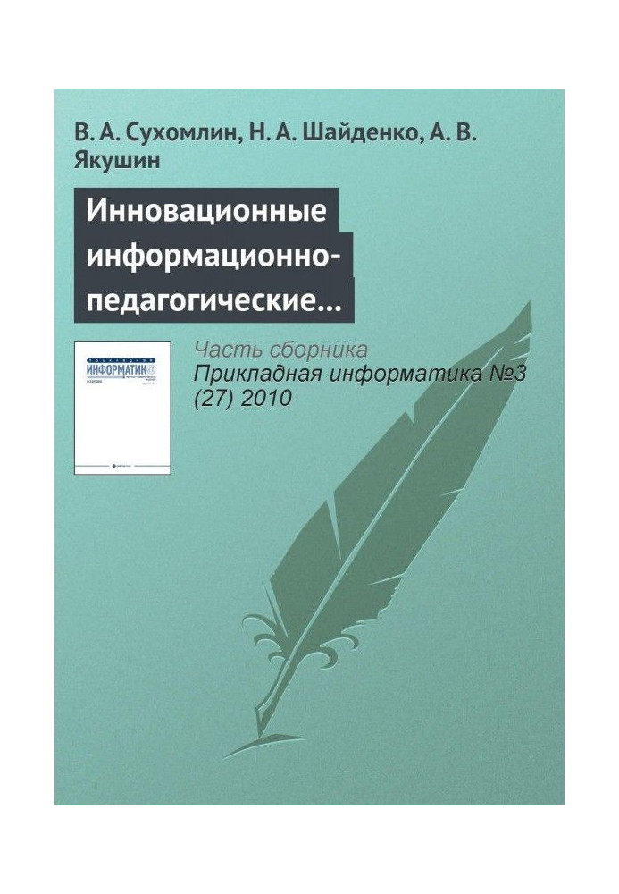 Инновационные информационно-педагогические технологии для развития преподавательских кадров