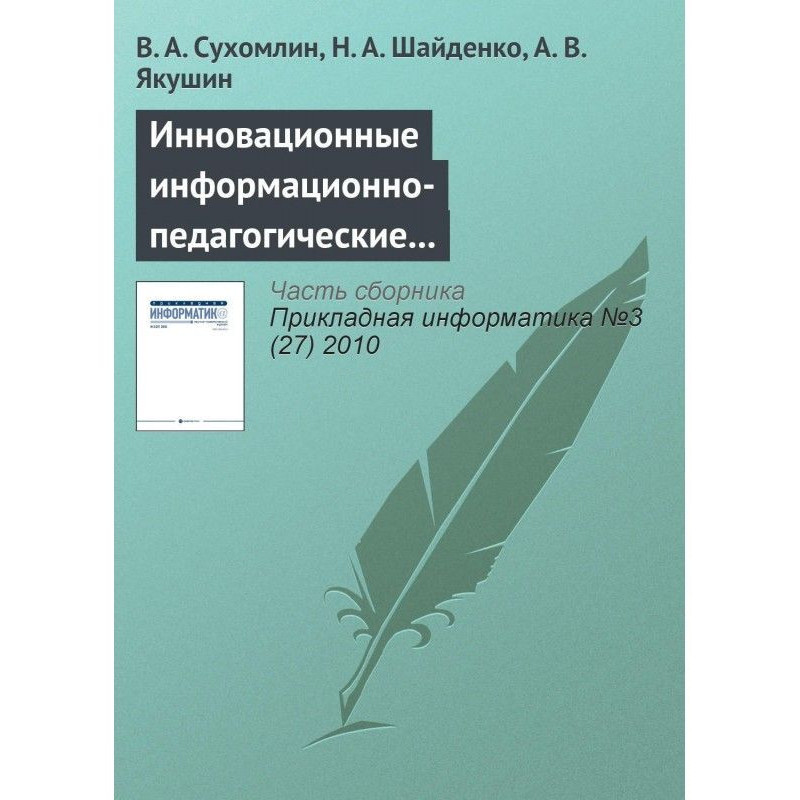 Инновационные...