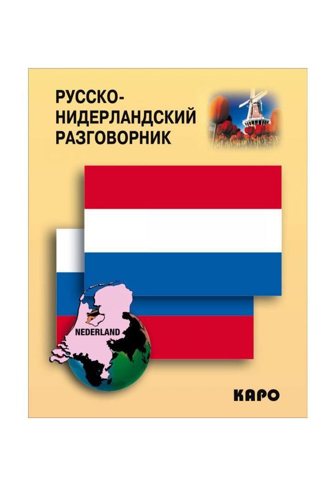 Phrase-book of Russian-Netherlands (Dutch)