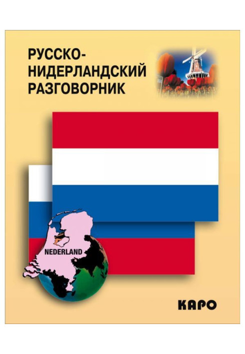 Phrase-book of Russian-Netherlands (Dutch)