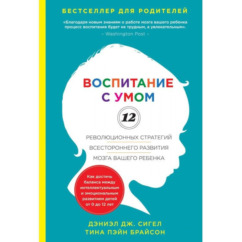 Воспитание с умом. 12...