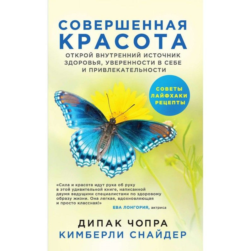 Совершенная красота. Открой...