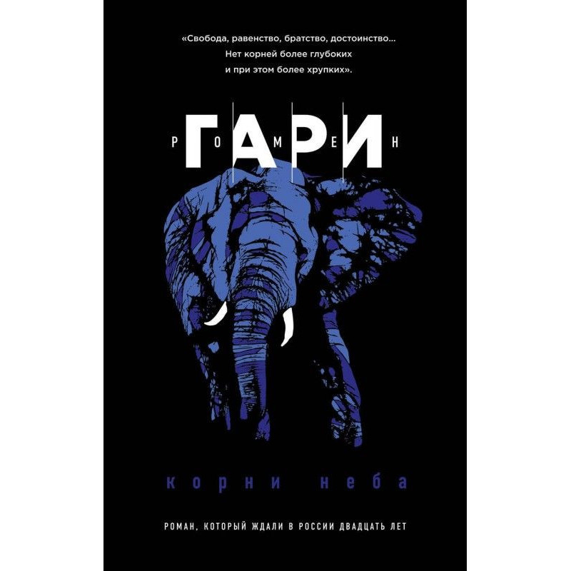 Корені неба
