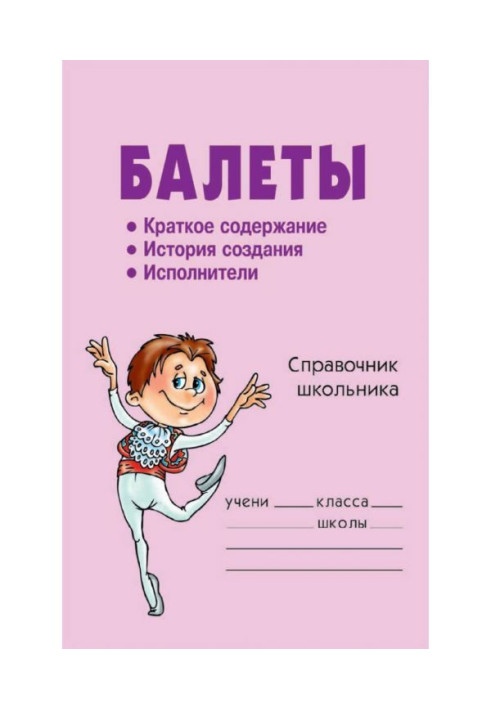 Балеты