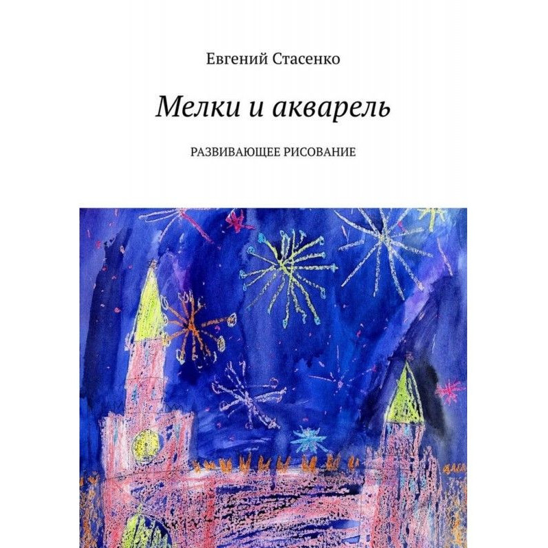 Крейда і акварель....