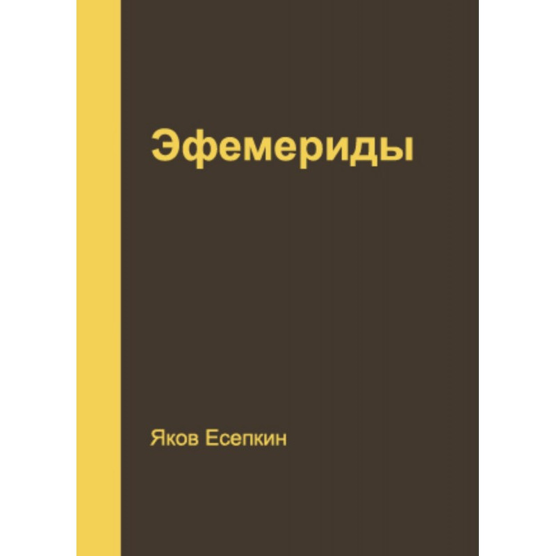 Ephemeris
