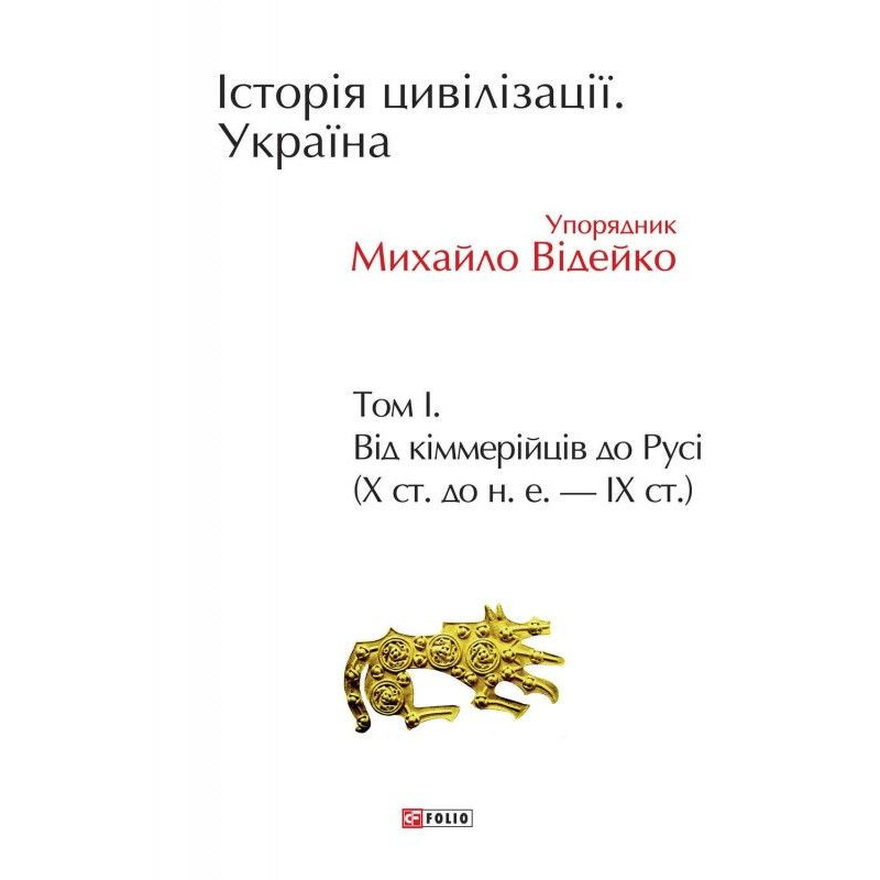 Історія цивілізації....