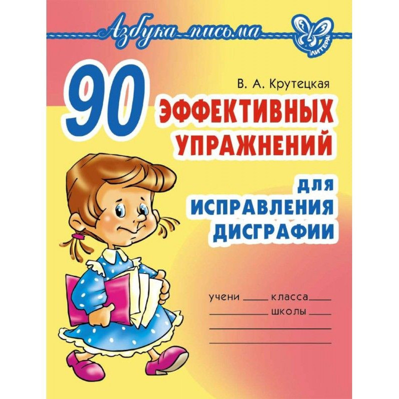 90 эффективных упражнений...