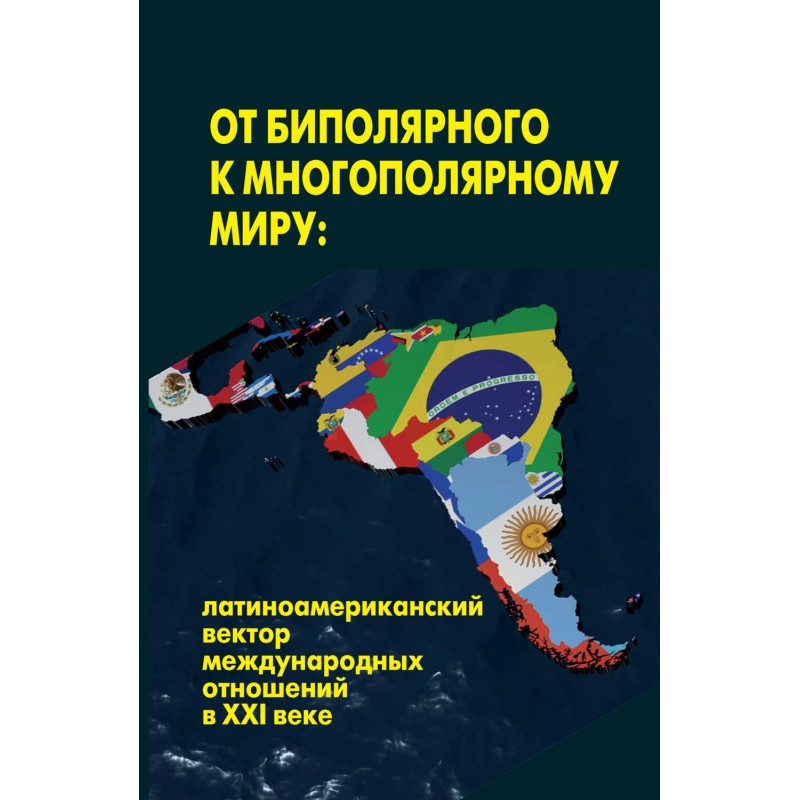 From Bipolar to Multipolar...