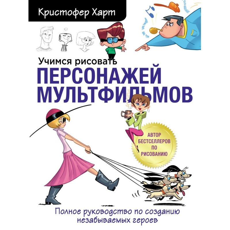 Учимся рисовать персонажей...