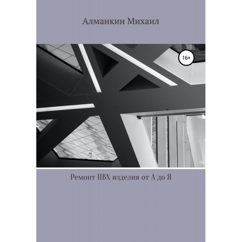 Ремонт ПВХ-окон от А до Я