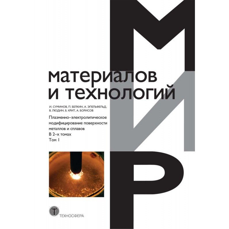 Плазмово-електролітичне...