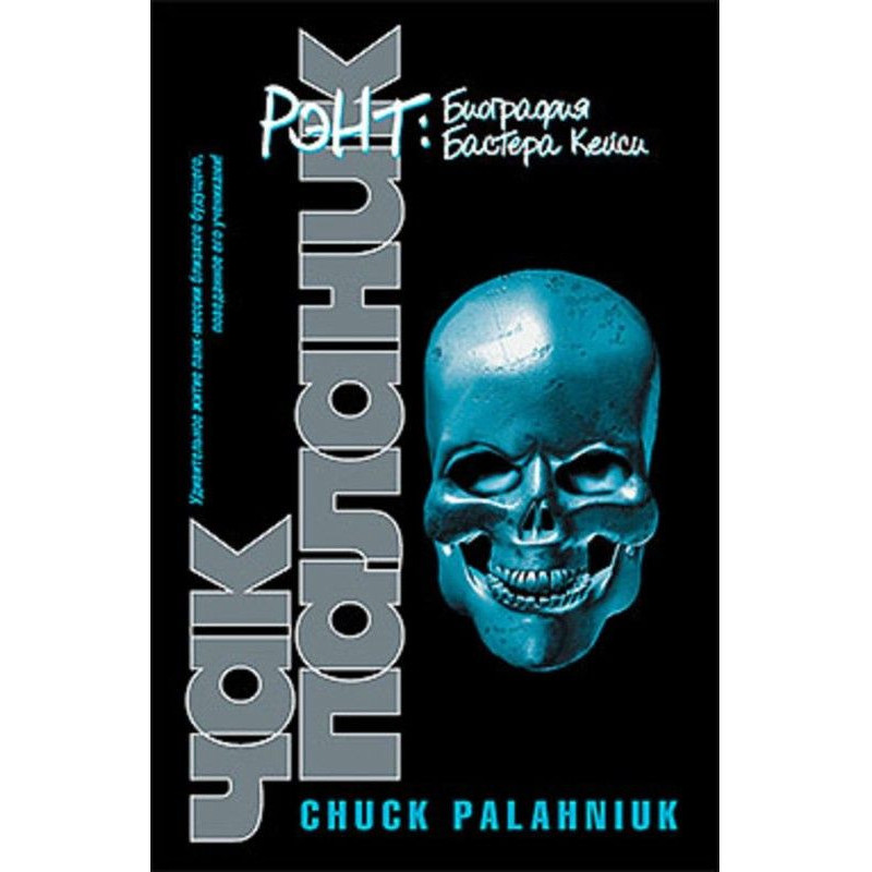 Rant. Biography of Buster...