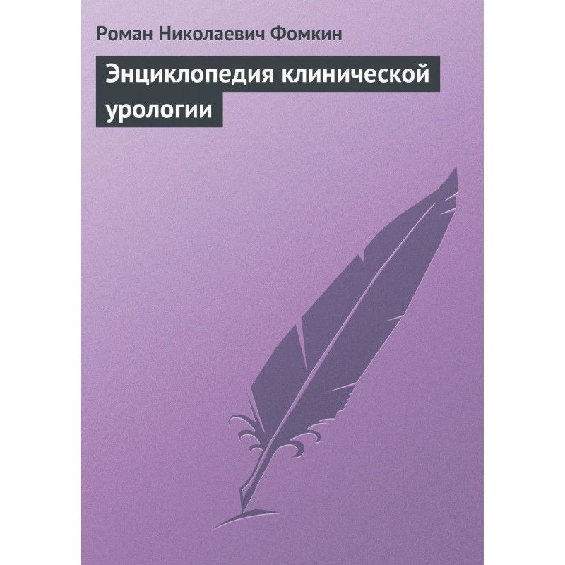 Енциклопедія клінічної...