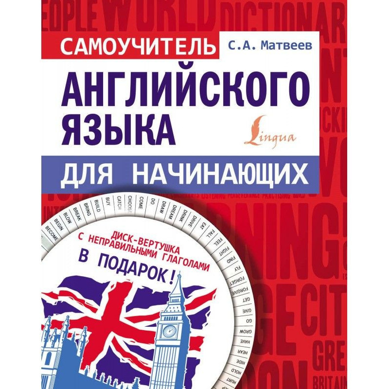 Самовчитель англійської...