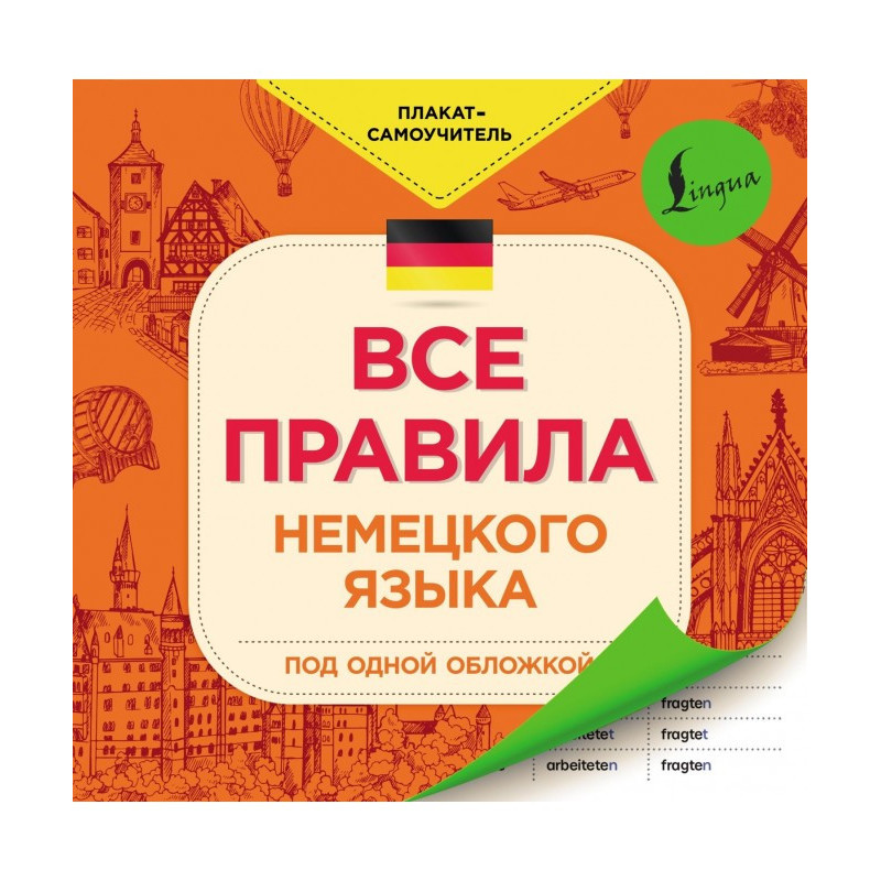 All the rules of the German...