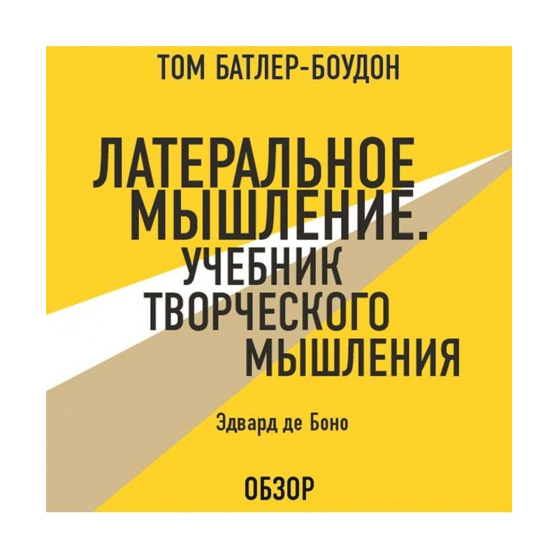 Латеральне мислення....