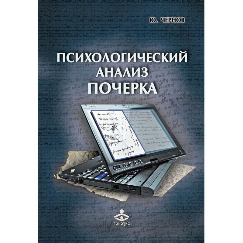 Психологический анализ...