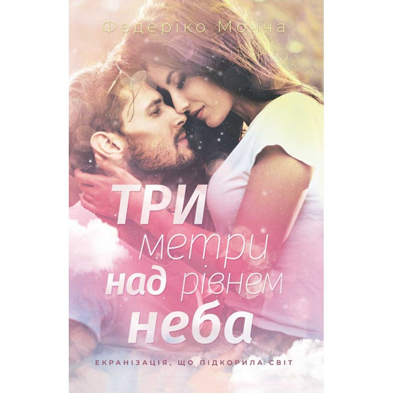 Three meters above the sky