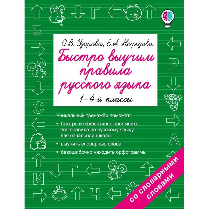 Быстро выучим правила...
