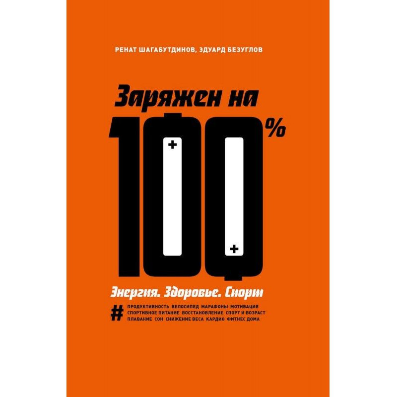 Заряджений на 100
