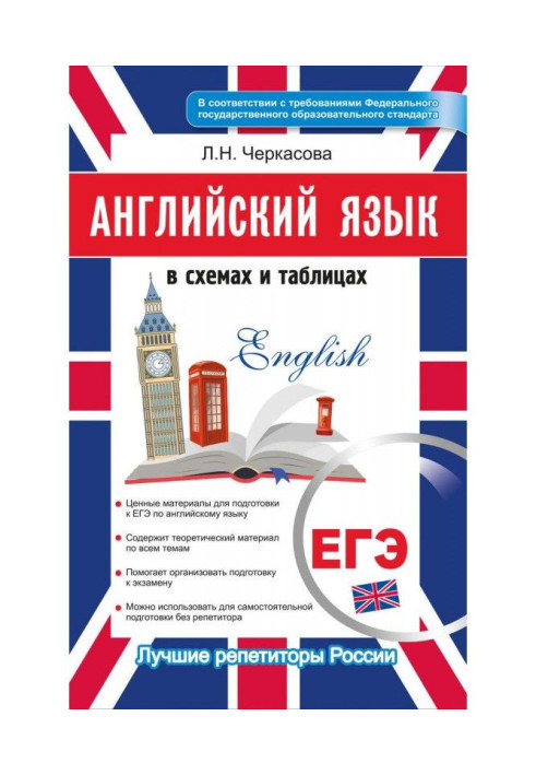 ЕГЭ 2019. English is in charts and tables