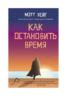 Як зупинити час