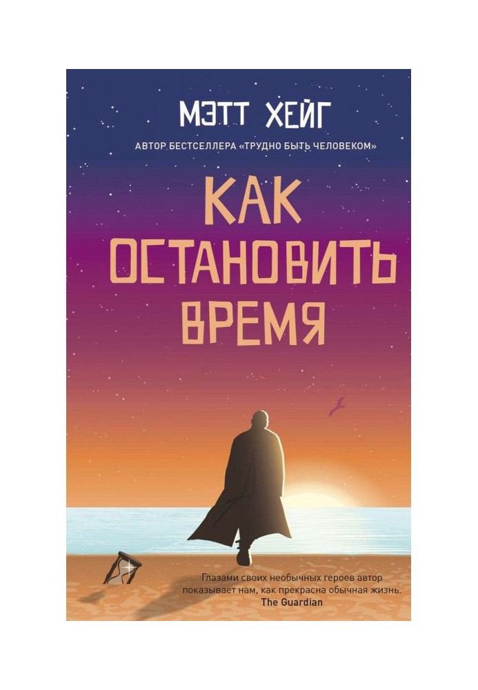 Как остановить время