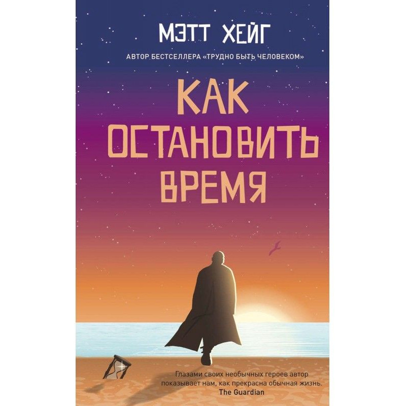 Як зупинити час