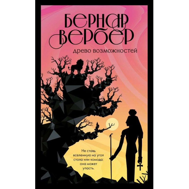 Дерево можливостей (збірка)