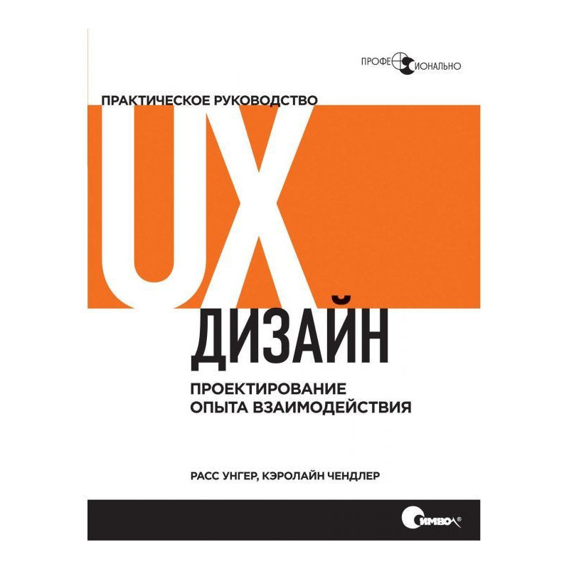 UX- design. Practical...
