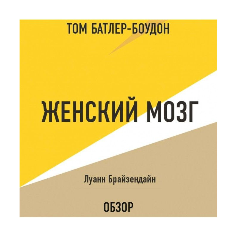 Female brain. Luanne...