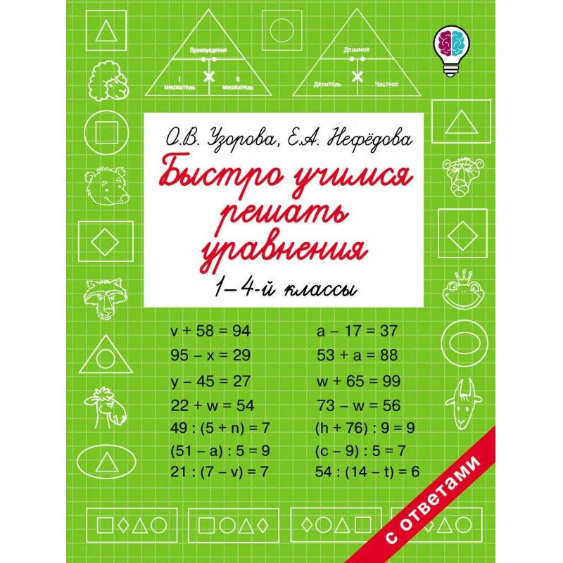 Швидко вчимося вирішувати...