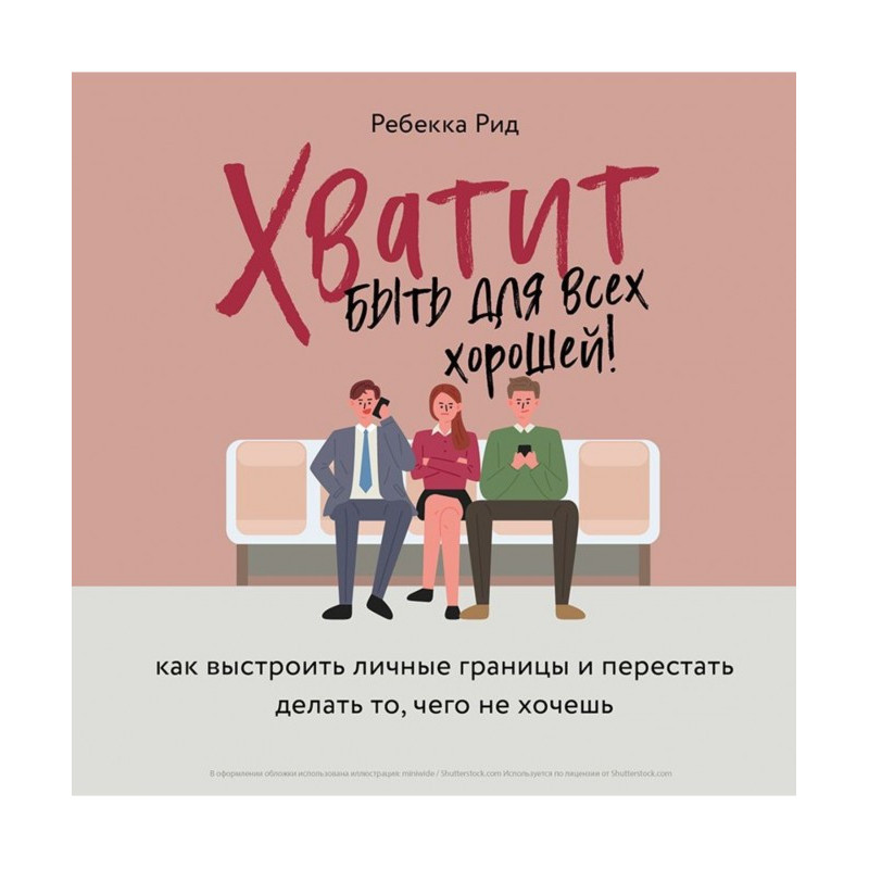 Хватит to be for all good!...