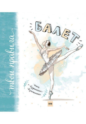Ballet. Book on boundless...