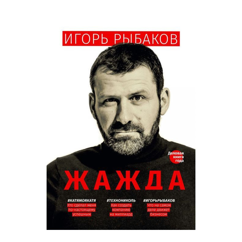 Жажда