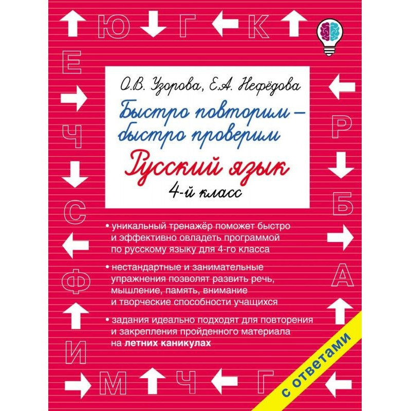 Быстро повторим – быстро...